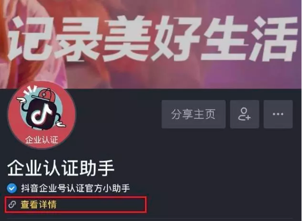 短视频号的企业蓝V认证并打通三大平台,企业怎么做短视频号？
