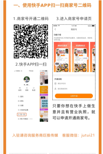 零售百货行业快手个人号如何升级成为商家号
