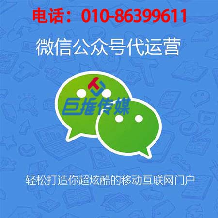 代运营平台是如何为企业做公众号的？