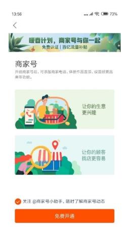 开通快手商家号需要充值快币？