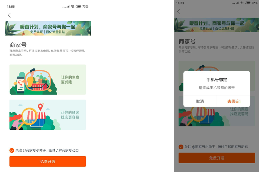 用超市的营业执照可以开通快手商家号吗