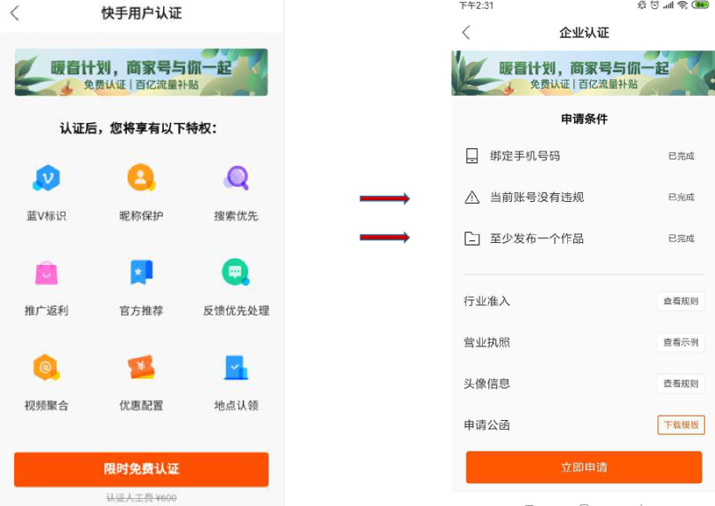 快手怎么关掉商家号