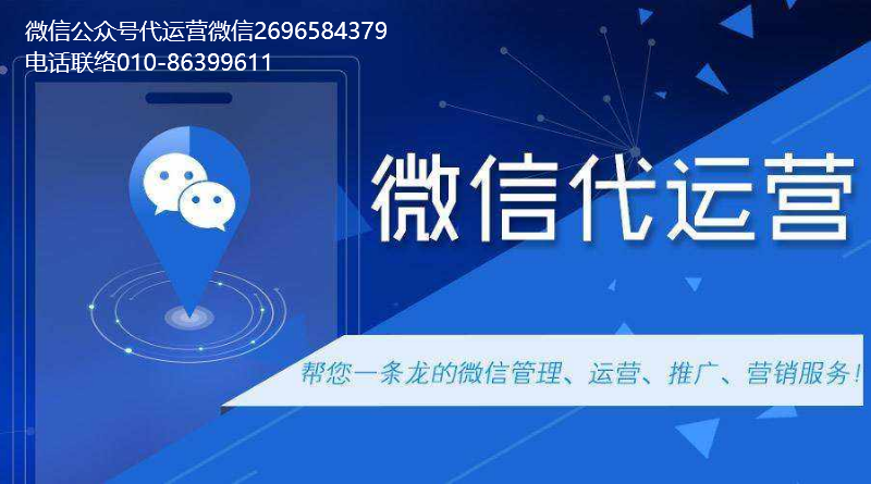 福州微信公众号代运营性价比高的公司有吗？