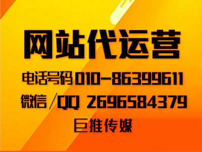 网站排名下降的原因有哪些？巨推传媒网站代运营