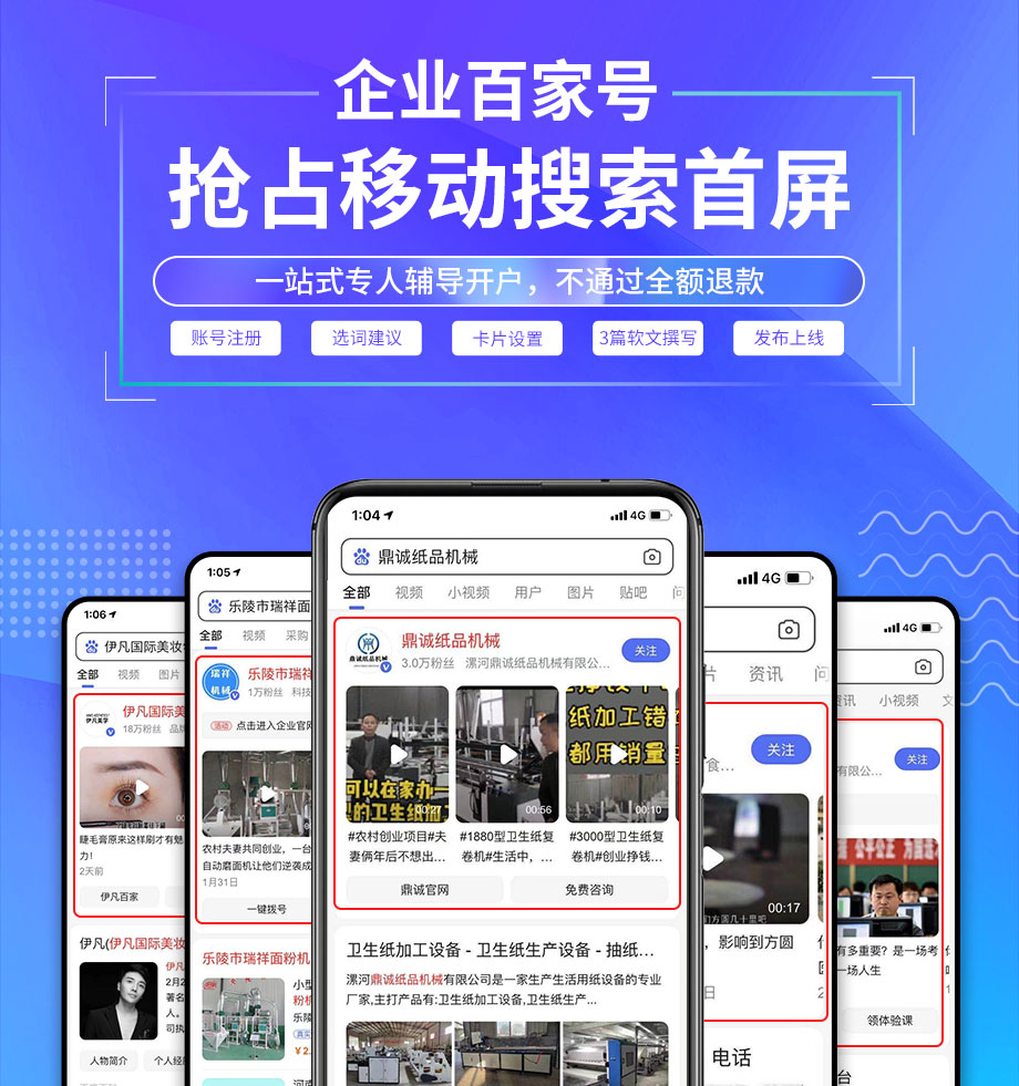百家号企业蓝v认证要怎么认证？