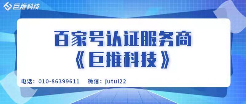    百家号认证到底靠谱吗